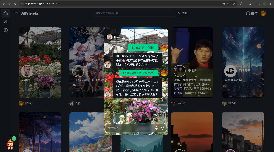 AIFriends 项目截图